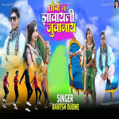 Topo Ma Jhaawliya Juwanai Cover
