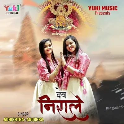 Dev Nirale