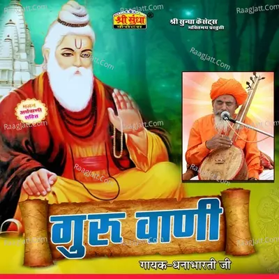 Guru Vani - Dhannabharti Ji