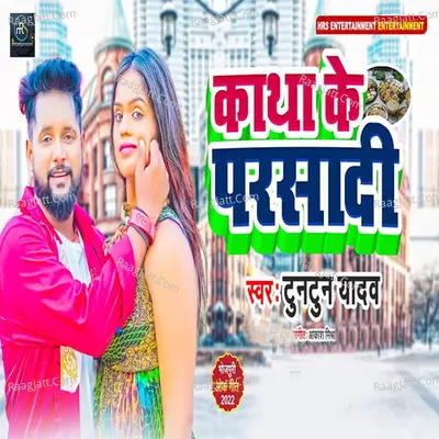 Katha Ke Parsadi Cover