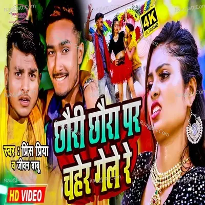Chhouri Chhora Par Chaher Gele Re Cover