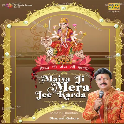 maiya ji mera jee karda - bhagwat kishore - bhagwat kishore