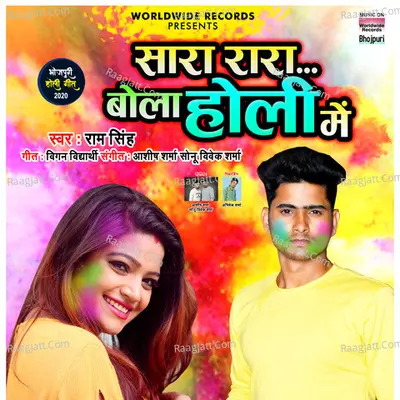 Sara Rara... Bola Holi Mein Cover