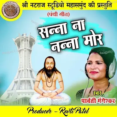 Sanna Na Nanna Mor (Chhattisgarhi Panthi Geet) Cover