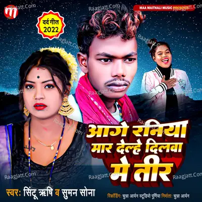 Age Raniya Mar Delhe Dilwa Me Tir Cover
