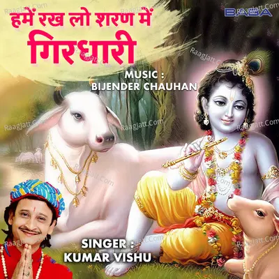 Hamain Rakh Lo Sharan Cover