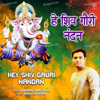 Hey Shiv Gauri Nandan Cover