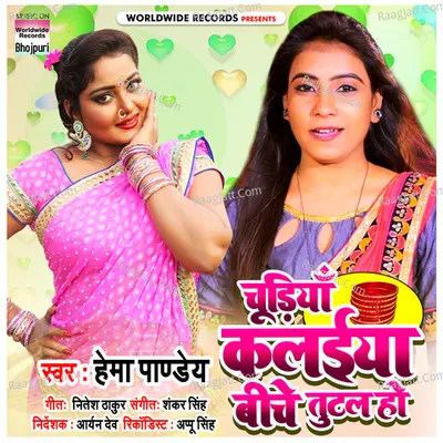 Chudiya Kalaiya Biche Tudala Ho