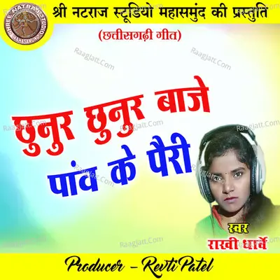 Chhunur Chhunur Baje Panw Ke Pairi (Chhattisgarhi Geet) Cover