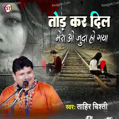 Tor Kar Dil Mera O Juda Ho Gaya