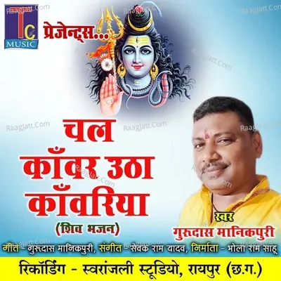 Chal Kanwar Utha Kanwariya Cover