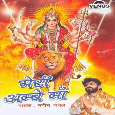 Meri Ambe Maa - Navin Chanchal