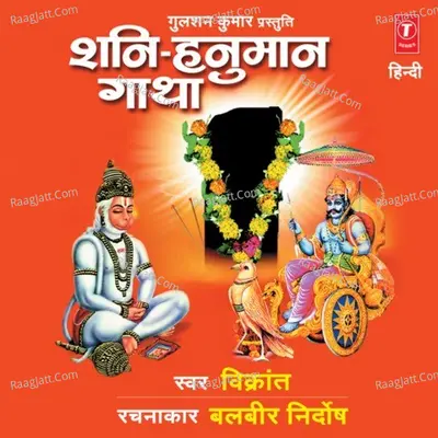 Shani-Hanuman Gatha Cover