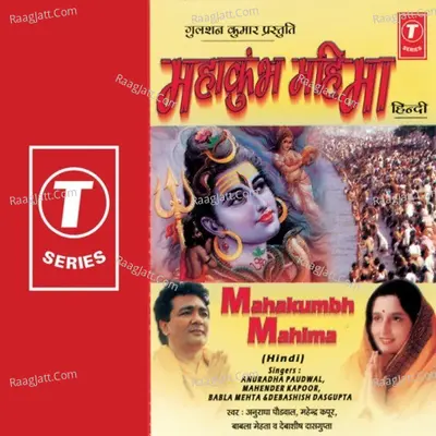 Mahakumbh Mahima - Anuradha Paudwal