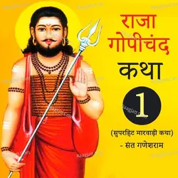 Raja Gopichand Katha 1 (Superhit Marwari Katha)