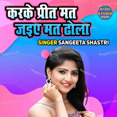 Karke preet Mat Jaiye Mat Dhola
