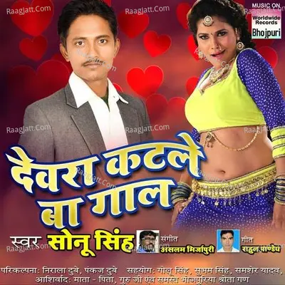Devra Katle Ba Gaal - Sonu Singh