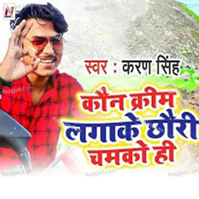 Koun Cream Lagake Chhori Chamke Hi Cover