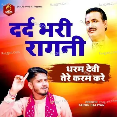Dharam Devi Tere Karam Kare Cover