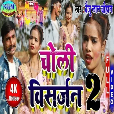 Choli Visarjan 2 Cover