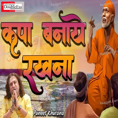 Kripa Banaye Rakhna