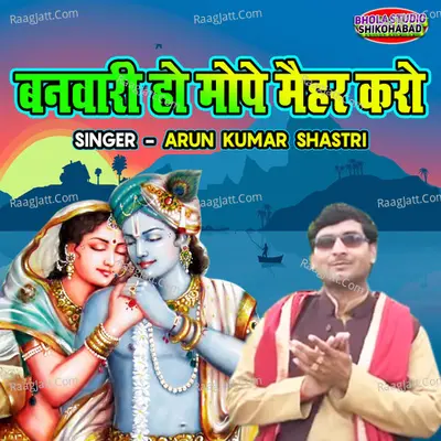 Banwari Ho Mope Mehar Karo