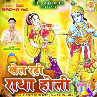 Khel Rahi Radha Holi