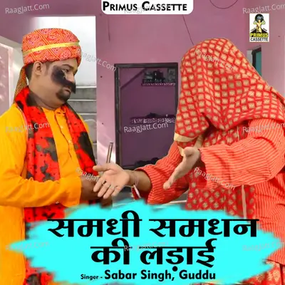 Samadhi smadhan ki ladai Cover
