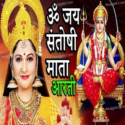 Om Jai Santoshi Mata Cover