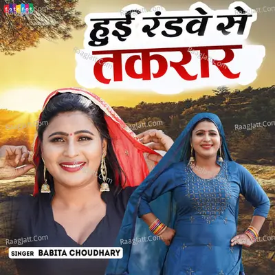 Hui Randve Se Takrar