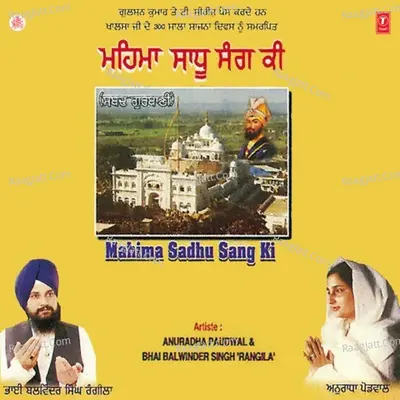 Mahima Sadhu Singh Ki - Anuradha Paudwal
