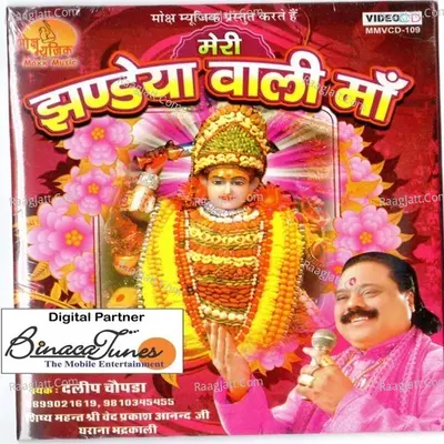 Meri Jhande Wali Maa - Dalip Chopra