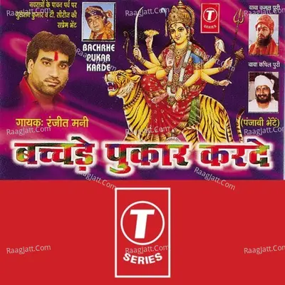 Bachrhe Pukar Karde - Ranjit Mani