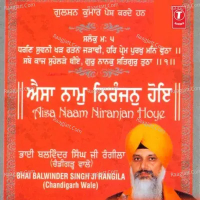 Aisa Naam Niranjan Hoye - Bhai Balwinder Singh Rangila