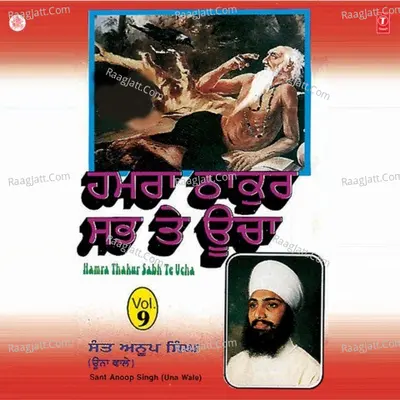 Hamra Thakur Sabh Te Ucha - Sant Anoop Singh (Una Sahib Wale)
