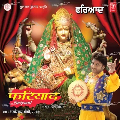 Fariyaad Poster