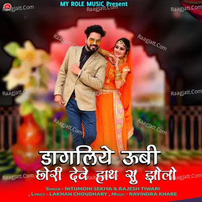 Dagliye Ubi Chori Deve Hath Su Jholo Cover