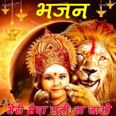 Meri Maiya Rani Aajao
