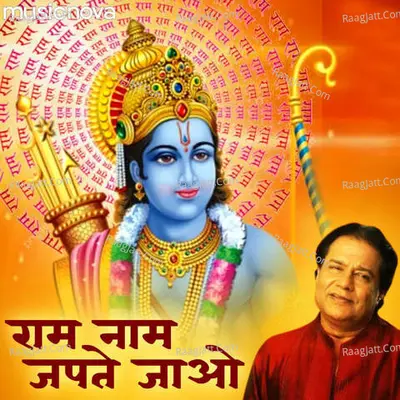 Ram Bhajan - Ram Naam Japte Jao Cover