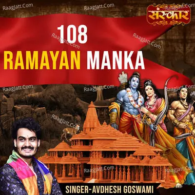 108 Ramayan Manka Cover