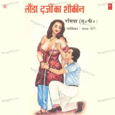 Launda Darji Ka Shaukeen - RADHA RANI