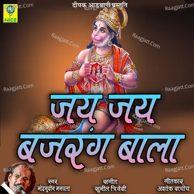 Jai Jai Bajrang Bala