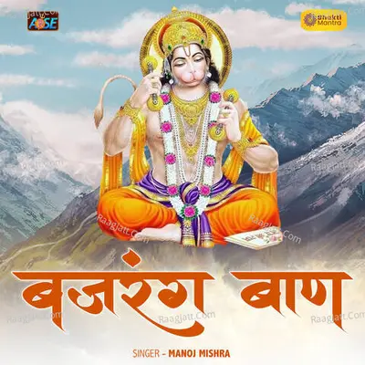 Bajrang Baan