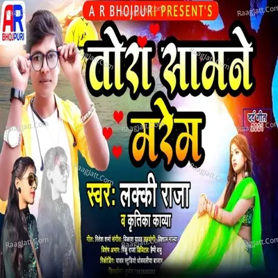 Najar ke samne tora marem Cover
