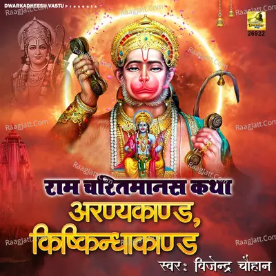Ram Charitmanas Katha-Aranyakand, Kishkindhakand - 