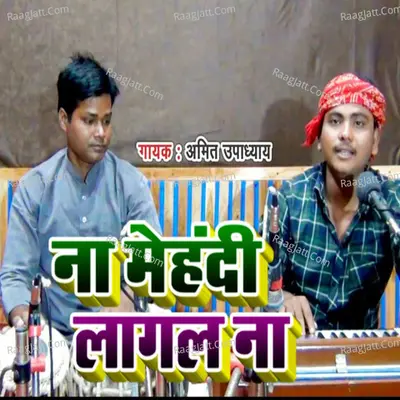 Na Mehndi Lagal Cover