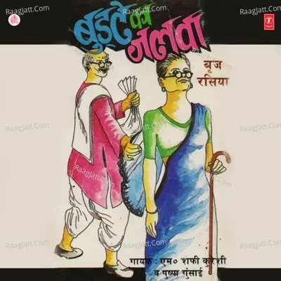 Budhae Ka Jalwa - Pushpa Gusai