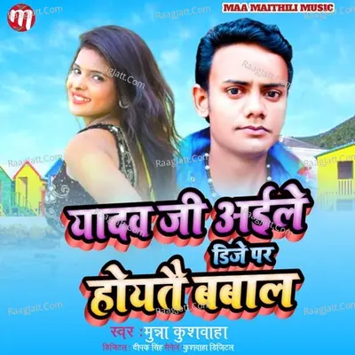 Yadav ji Aiele Dj Par Hoitai Bawal