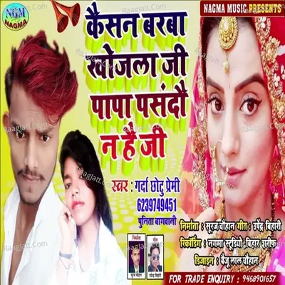 Kaisan barba khojla ji papa pasando nai hai ji Cover
