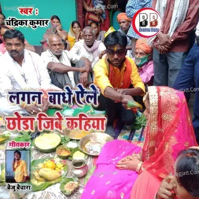 Lagan Bandhe Yele Chhonda Jebe Kahiya